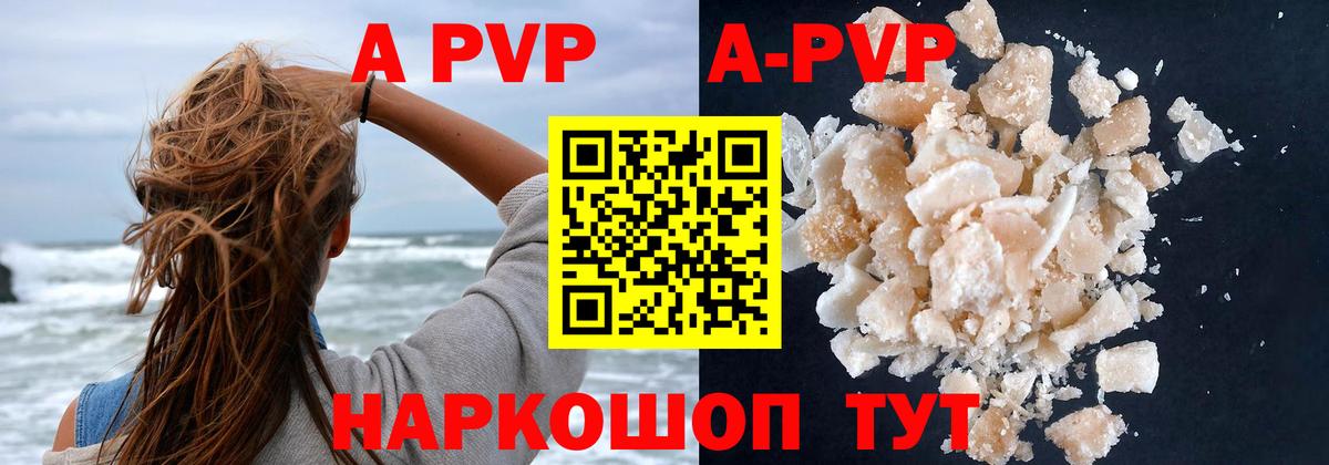 Альфа ПВП VHQ Ишим