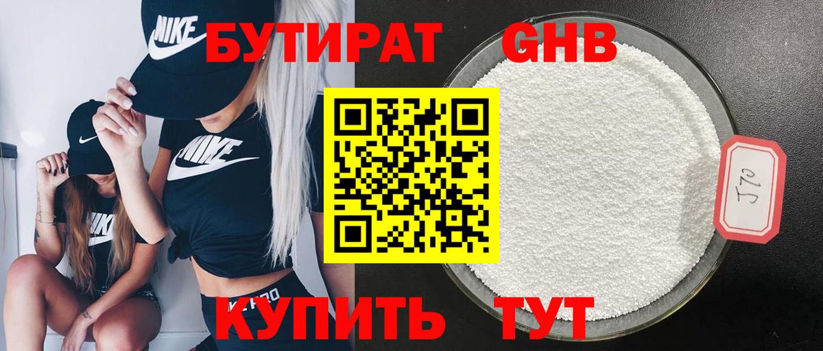 Бутират буратино  Вход с VPN  Ишим 