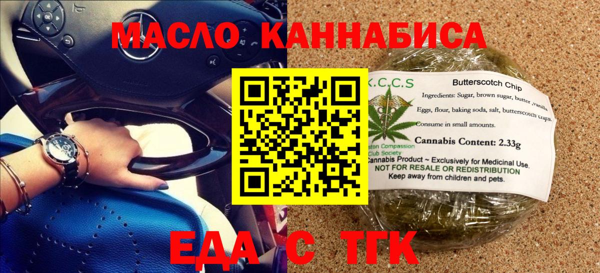 Cannafood марихуана Ишим