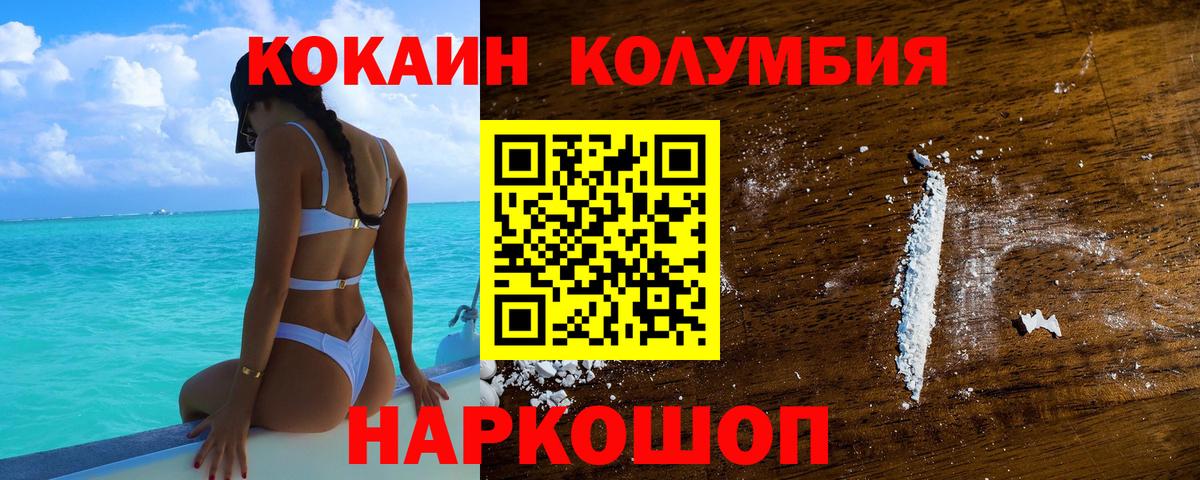 КОКАИН Колумбийский Ишим