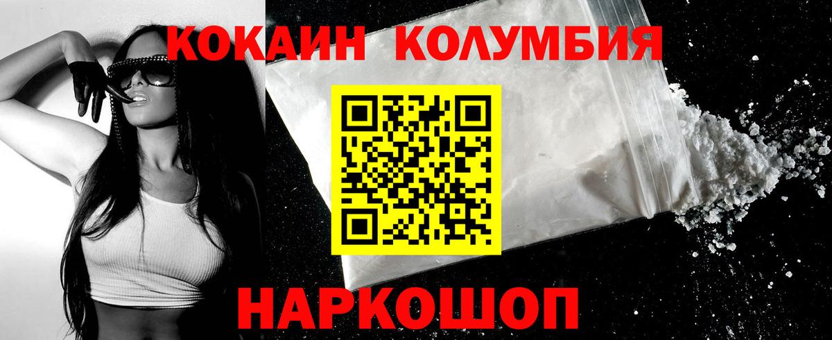 COCAIN 97%  Вход с VPN  Ишим  Кокаин Колумбийский 
