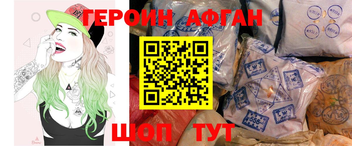ГЕРОИН афганец  Вход с VPN  Ишим 