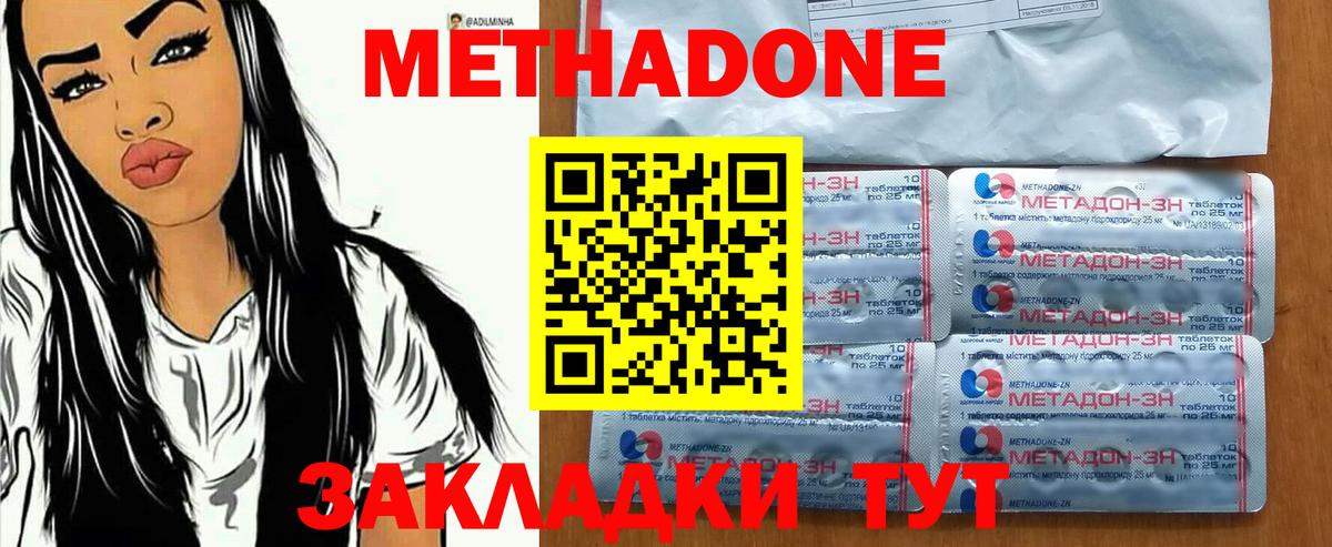 Ишим  Метадон кристалл  Метадон VHQ  Вход с VPN 