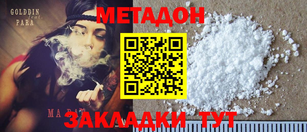 МЕТАДОН белоснежный Ишим
