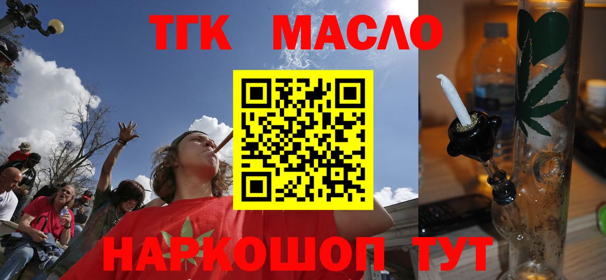 ТГК гашишное масло  Вход с VPN  Ишим 